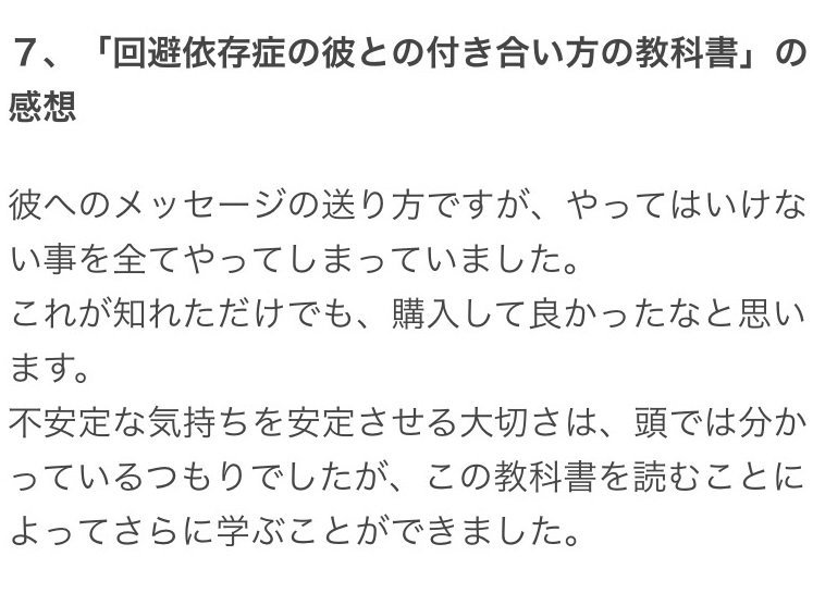 回避依存症 恋愛依存症カウンセラー しれの 第７章 回避依存症の彼を持つ女性からの質問 7 1 回避依存症の彼が心を開く方法はありますか 7 2 回避依存症の彼の本命と遊びの違いとは 本命はどんな人なのでしょうか 7 3 回避依存症の彼の症状