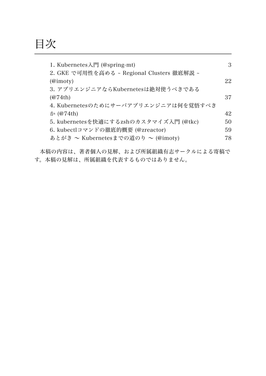 74th's tweet photo. 会社のKubernetes仲間と作ったこちらのKubernetesわいわい会の本を #技術書典 7 お04Cで頒布します。 https://t.co/2XUzkjzX5V