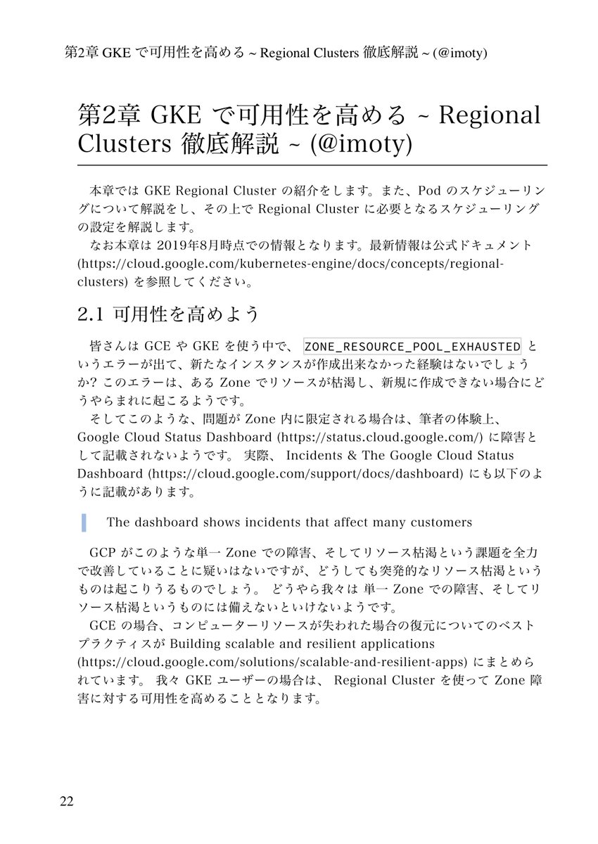 74th's tweet photo. 会社のKubernetes仲間と作ったこちらのKubernetesわいわい会の本を #技術書典 7 お04Cで頒布します。 https://t.co/2XUzkjzX5V