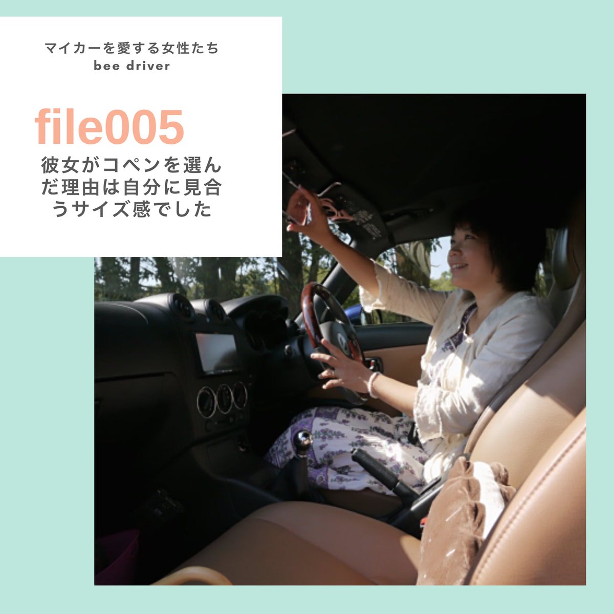beecar_beecar's tweet photo. マイカーを愛する女性ドライバー💕 何に乗るか、相棒によってライフスタイルにも素敵な変化が訪れます🚘💕 #beecar #車女子 #車好き女子 #ドライブ #車好きな人と繋がりたい https://t.co/Z6n759CWkv