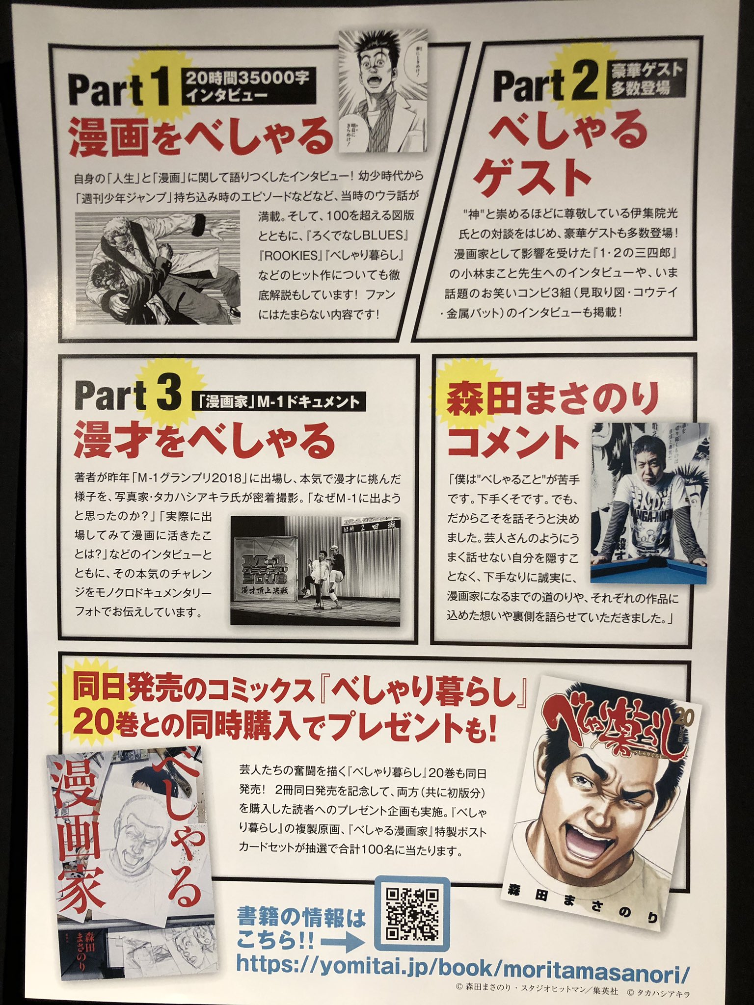 墓場の画廊west おはようございます墓場の画廊westです 森田まさのり先生のべしゃる漫画家フライヤーが届いております ˆ ˆ 裏面も充実した内容 ぜひ店頭で手に取ってみてください べしゃる漫画家 森田まさのり 先生 ろくでなしblues