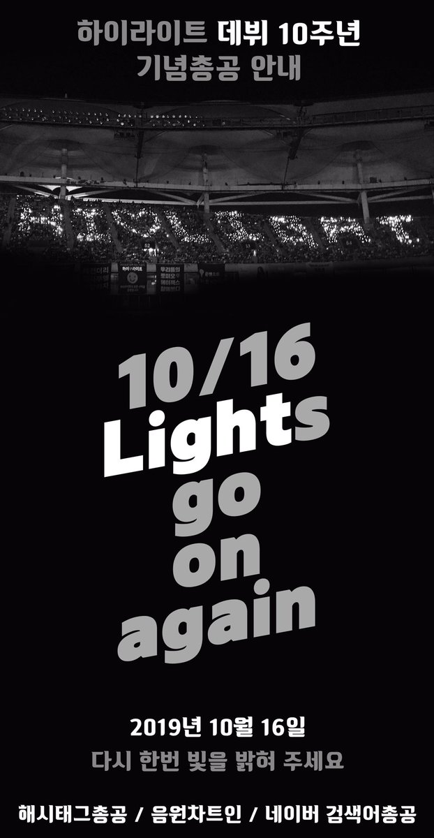 _pureloveshop's tweet photo. 10/16 LIGHTS go on again
ครบรอบเด​บิวต์​ 10 ปี อีเว้นท์จากไลท์เกาหลี
1. เทรนโดยใช้แท็ก #하이라이트_10주년 และ #우린_언제나_하이라이트
2. สตรัมชาร์ตMelOnเพลงBad Girl เวลา 22.00~23.00 น.(เวลาไทย)
3. ค้นหาคำว่า 하이라이트​ บนเว็บ Naver (ให้ขึ้นอันดับ 1)
#하이라이트​
Cr.HILIGHT_Chong https://t.co/SZLsfUhaOY