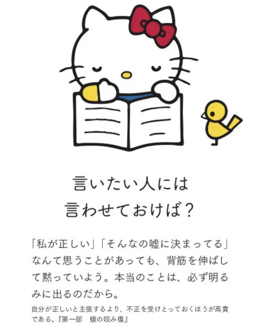 Cmk2wl ハローキティのニーチェ 強く生きるために大切なこと 言いたい人には言わせておけば Cmk2wl ハローキティのニーチェ 強く生きるために大切なこと 言いたい人には言わせておけば
