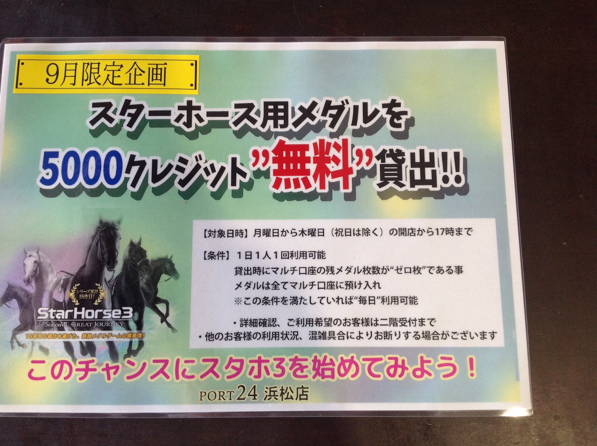 スターホース3 三大始祖のaimeカードになります。