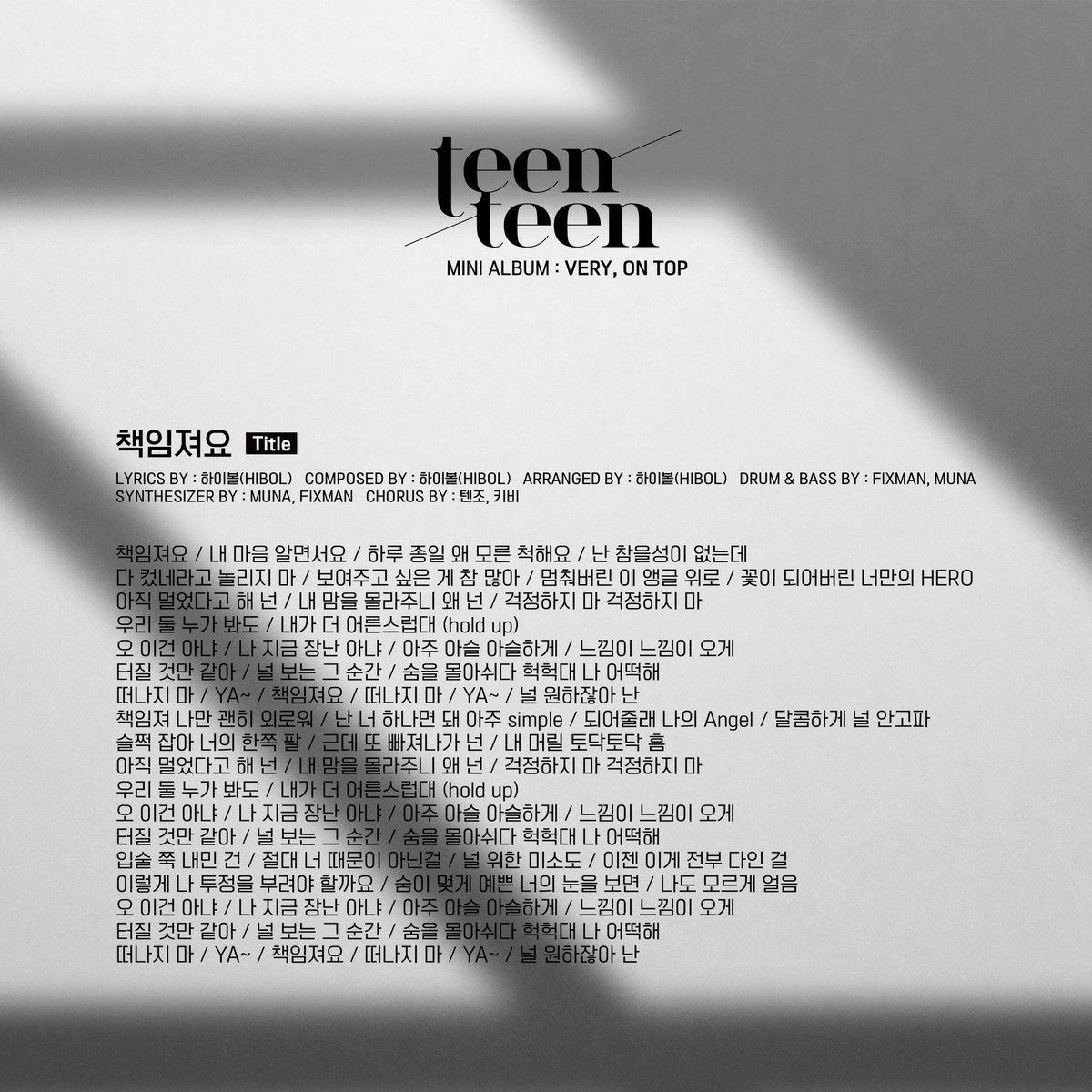 maroo_ent's tweet photo. [#TEENTEEN]

TEEN TEEN MINI ALBUM [VERY, ON TOP] ‘책임져요’ LYRICS IMAGE

#이진우 #이우진 #이태승
#VERY_ON_TOP #책임져요 #20190918 #Release https://t.co/pezwblAXj7