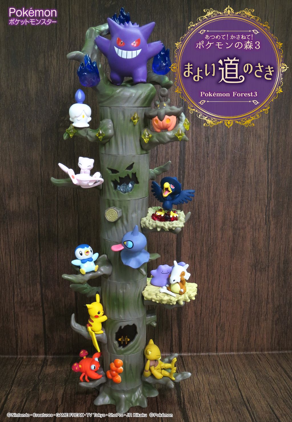 株式会社リーメント公式 本日発売 あつめて かさねて ポケモンの森3 まよい道のさき ポケモンの森に第3弾が登場です ポケモンの森はちょっぴりこわい 今回はまよいのもりの道のさきにある大きな老木が舞台 ポケモンたちは移動して遊ぶこともできる