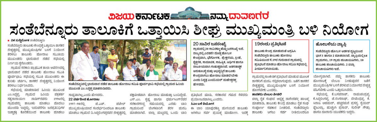 VKBeedimaniS's tweet photo. ಸಂತೆಬೆನ್ನೂರು ತಾಲೂಕಿಗೆ ಒತ್ತಾಯಿಸಿ ಶೀಘ್ರ ಮುಖ್ಯಮಂತ್ರಿ ಬಳಿ ನಿಯೋಗ... @editor_vk @HRMMCL_VK @vkbrand2018 @journalistnadig @HPKonemaneVK @shhargiVK @rammivk @RajeevaVK https://t.co/9xbXGdU1y3