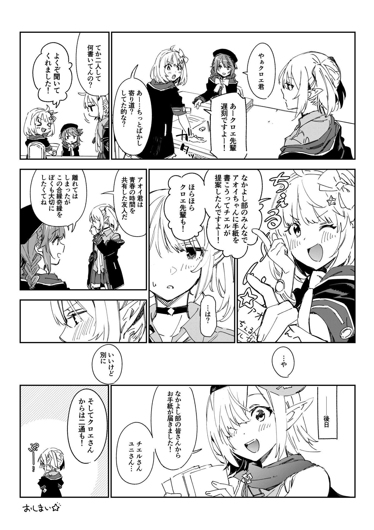野田大輔 Twitter પર 一足早いけどクロエちゃん実装おめでとうございます ってことでなかよし部の漫画描いてみました ちぇるーん プリコネr なかよし部 野田大輔 Twitter પર 一足早いけどクロエちゃん実装おめでとうございます ってことでなかよし部の漫画描いてみました ちぇるーん プリコネr なかよし部