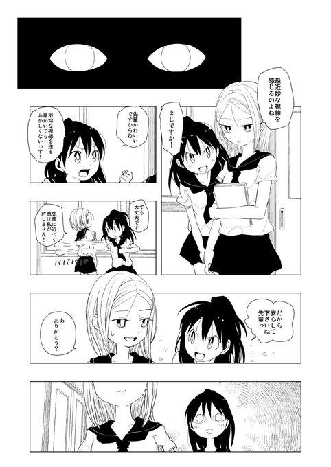 先輩が感じる視線の話(2010夏) 