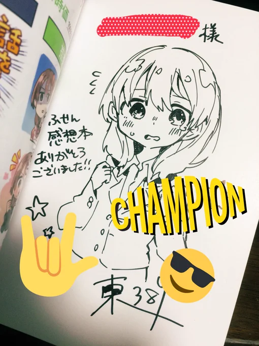 既に届いている頃だと思うので！ふせん感想本くださった方に感謝のサイン単行本こんな感じの送りつけました、、、 