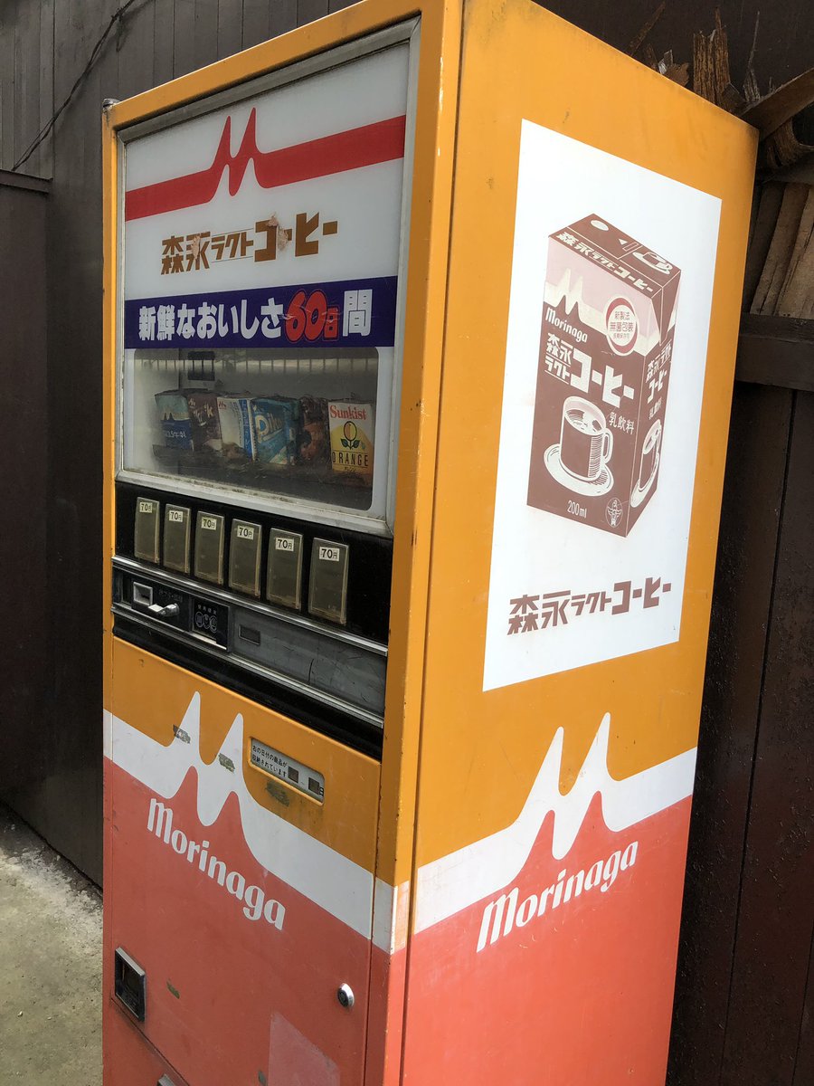 何十年かぶりに見た。 森永ラクトコーヒー自販機、サンキストとか