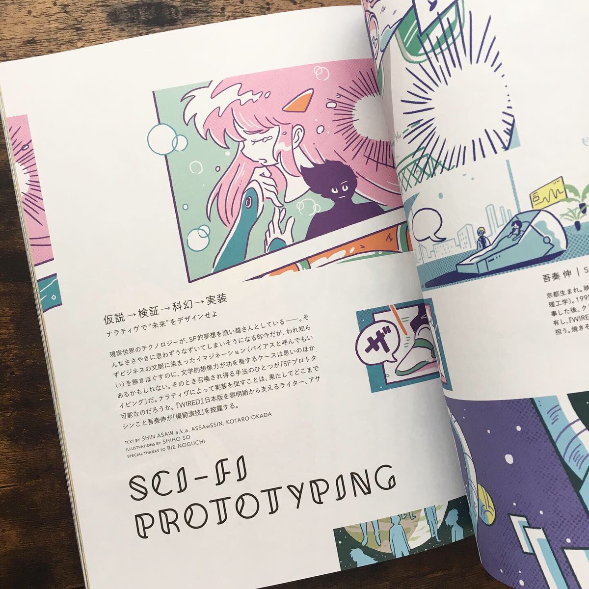 発売中の雑誌WIRED vol.34にてライターの吾奏 伸さんが書いたSFストーリーのカットイラストを描かさせていただきました。?

ストーリーは全部四つがありまして、どれも近未来チックで「もしかして未来は本当にこうなるかもしれない」と思うくらい面白いです !ぜひ、店頭でお手にとってご覧ください。 