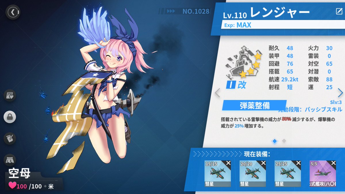 抜剣者 戦艦少女r A Twitter レンジャー Cv がlv110になりました うちではレキシントンに次ぐ古参空母です 昔はスキル持ち空母として重宝されてたけど 環境の変化で最近は活躍が厳しくなりましたが 当時お世話になったこともあり 愛着のある子の1人ですね ー