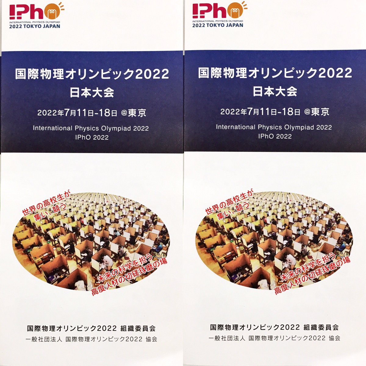 Hy Net On Twitter 3年後の国際物理オリンピックは東京で開催