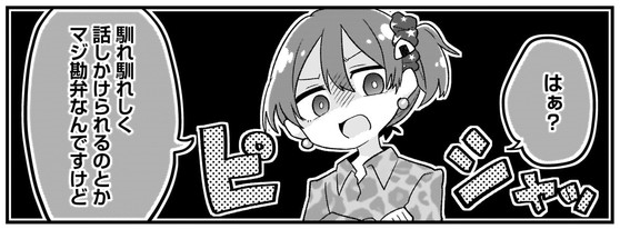 マジ勘弁勘弁なんですけど～！！！ 