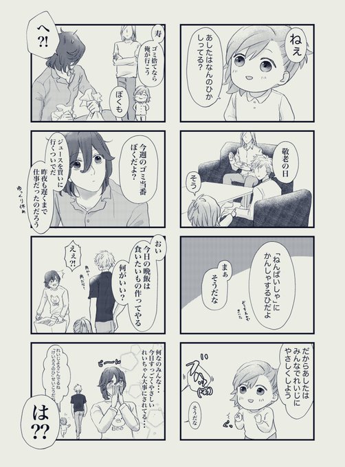 みかぜあいくんよんさい を含むマンガ一覧 ツイコミ 仮