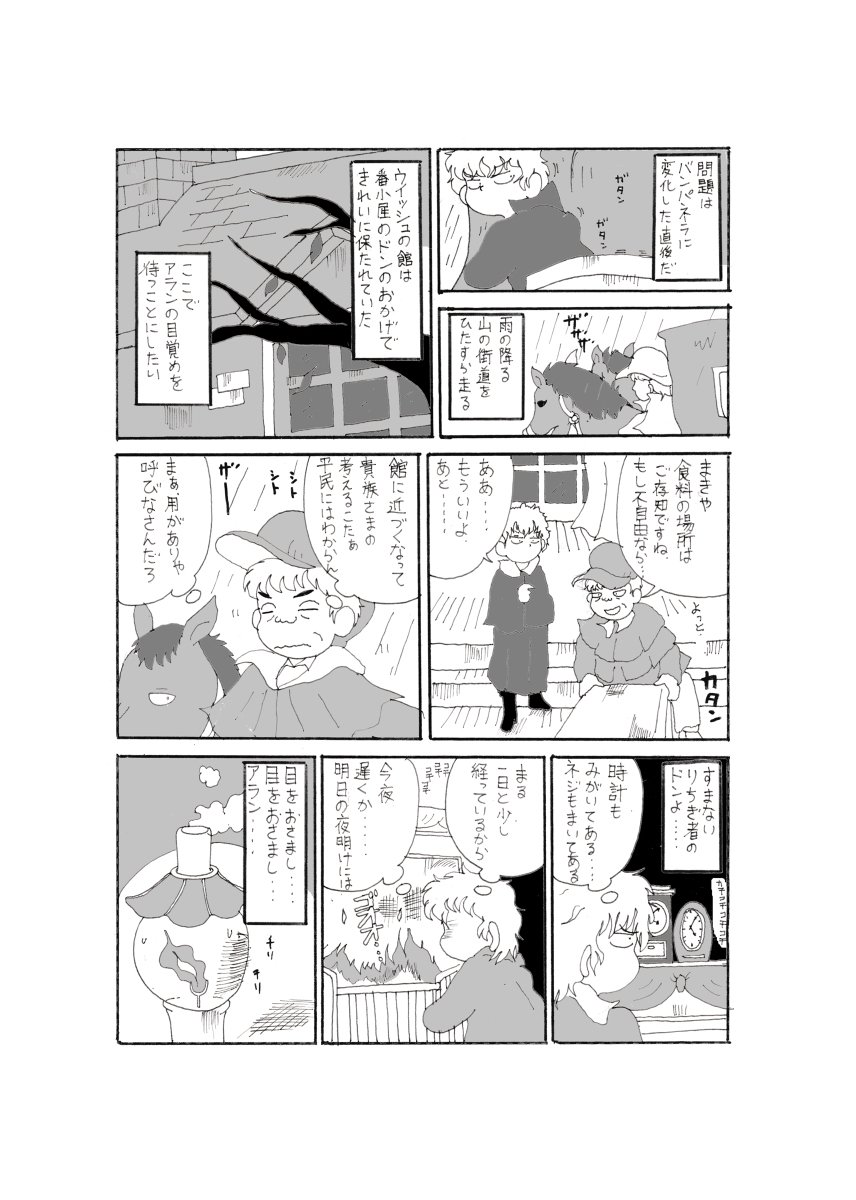 新人バンパネラのメシ事情(ペニーレイン～リデル?森の中完全版) #漫画 #小坂俊史 #エドガー・ポーツネル #アラン・トワイライト #萩尾望都 #ポーの一族 #宝塚歌劇団 https://t.co/8d5gluHfqk 