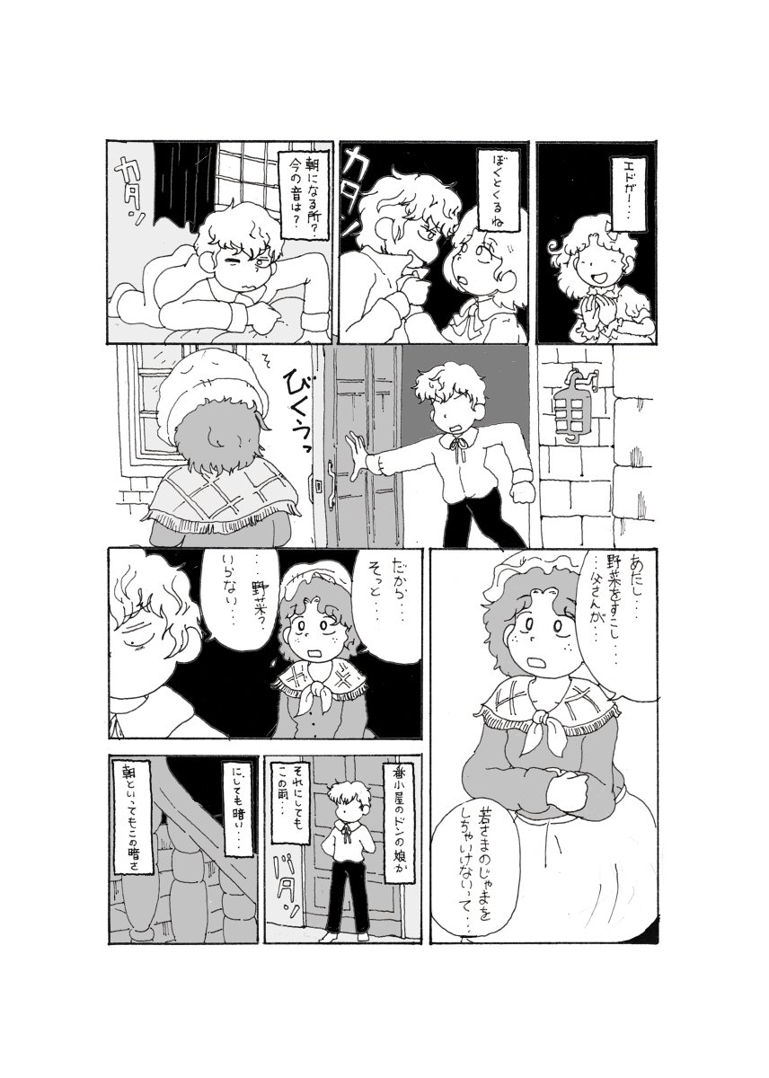 新人バンパネラのメシ事情(ペニーレイン～リデル?森の中完全版) #漫画 #小坂俊史 #エドガー・ポーツネル #アラン・トワイライト #萩尾望都 #ポーの一族 #宝塚歌劇団 https://t.co/8d5gluHfqk 