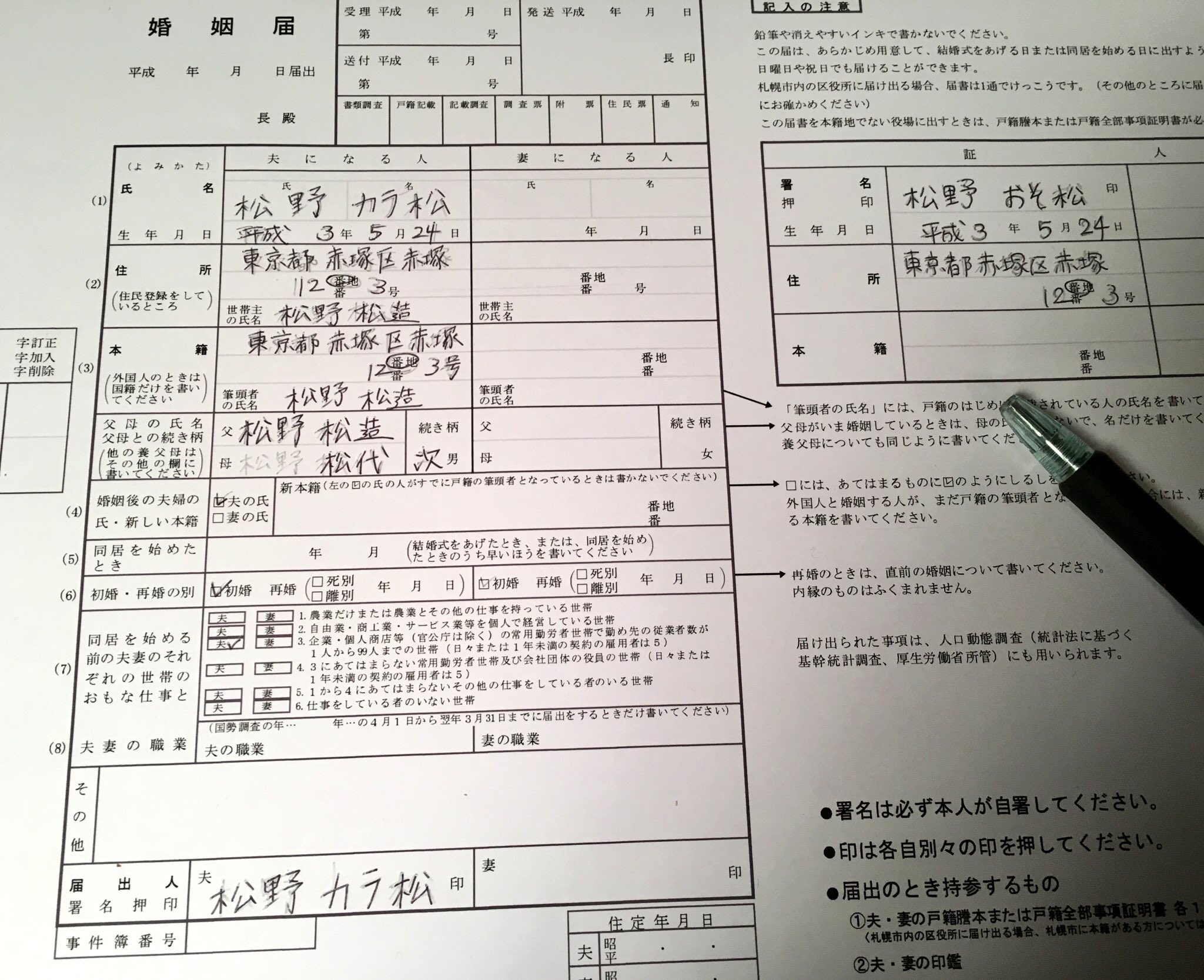 Twitter पर しをはら 字書きが絵描きにお願いせずに素材やフォントや写真を駆使して作った表紙 婚姻届をとってきて 手書きして スキャンして タイトル 右下隅 を足して 製本してもらって 会場で捺印して 完成です