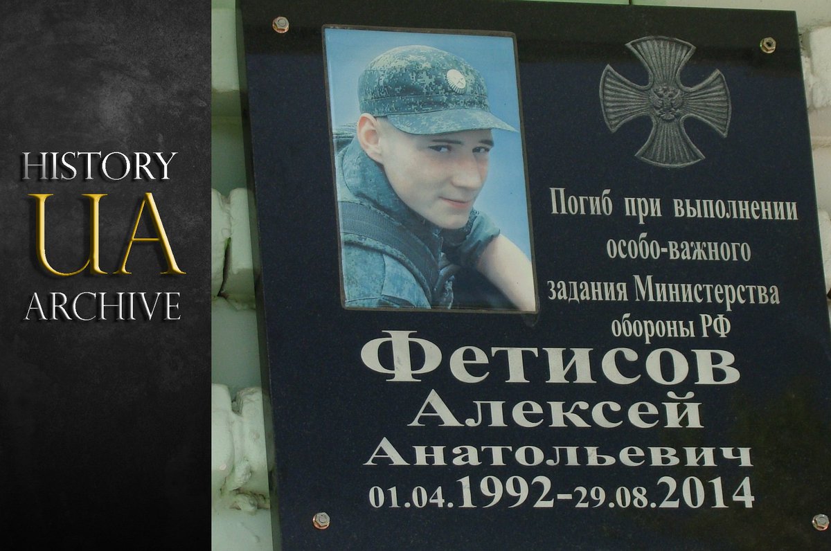 Ukraine History Archive (@ukrainearchive) on Twitter photo Фетисов Алексей – Убитый в 22 года российский солдат в Украине
Читать: mil.in.ua/uk/blogs/fetys… Фетисов Алексей – Убитый в 22 года российский солдат в Украине
Читать: mil.in.ua/uk/blogs/fetys…