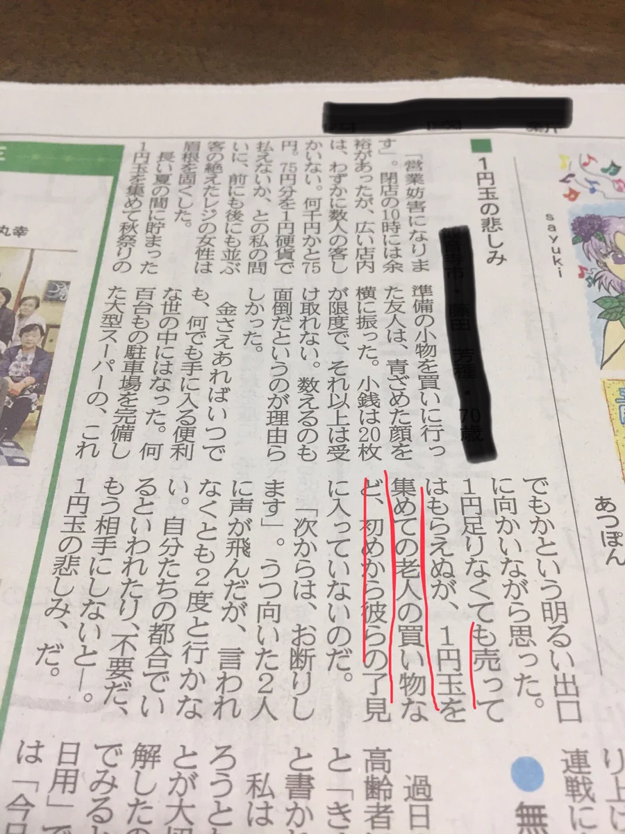 老人「75円分を1円玉で払いたい」→応じて貰えたにも関わらず逆ギレ！！
