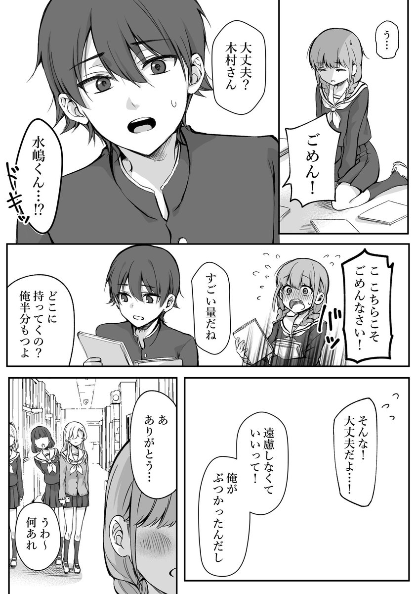 【創作漫画】少女漫画主人公×ライバルさん⑧ 