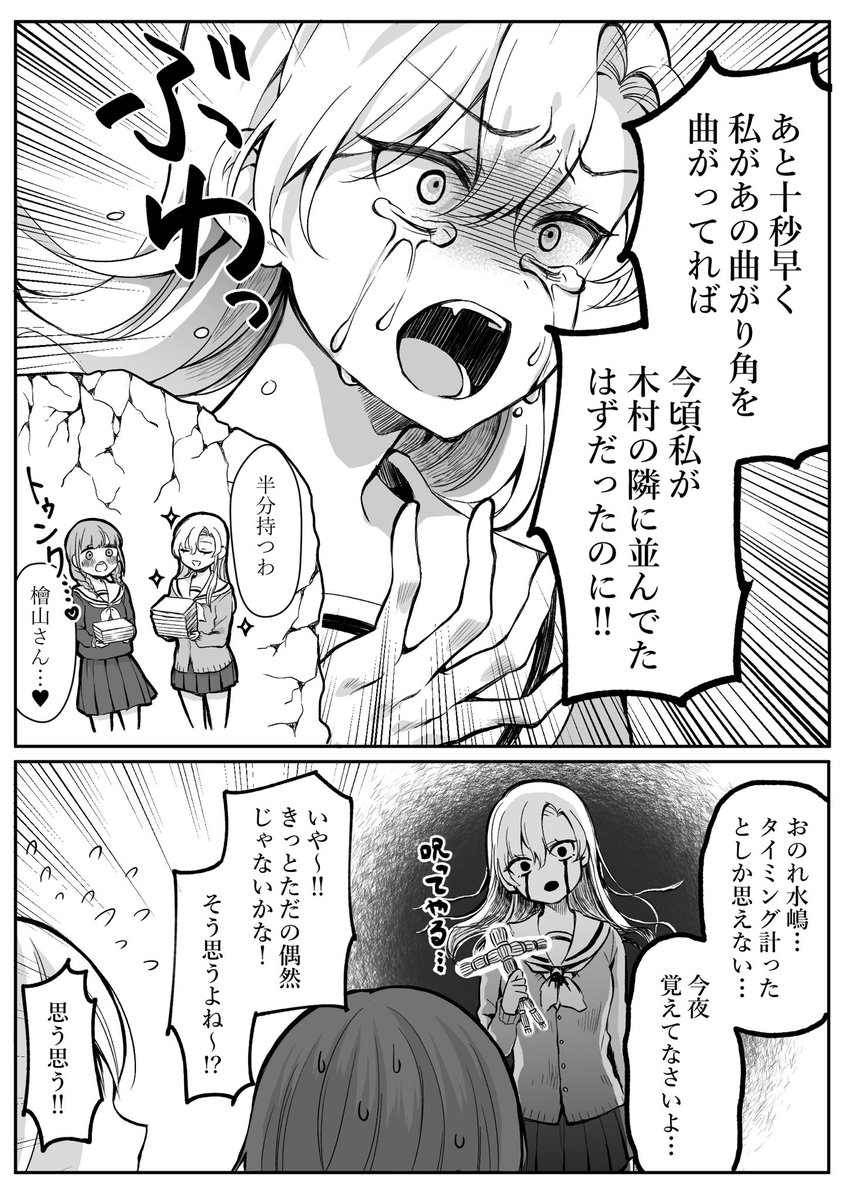 【創作漫画】少女漫画主人公×ライバルさん⑧ 