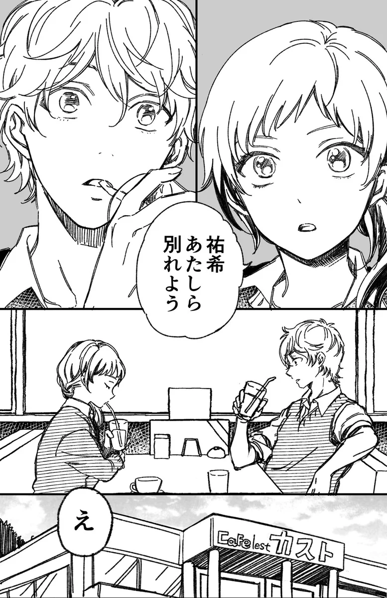突然別れを告げる幼馴染！？なんだかんだで付き合うことにwww