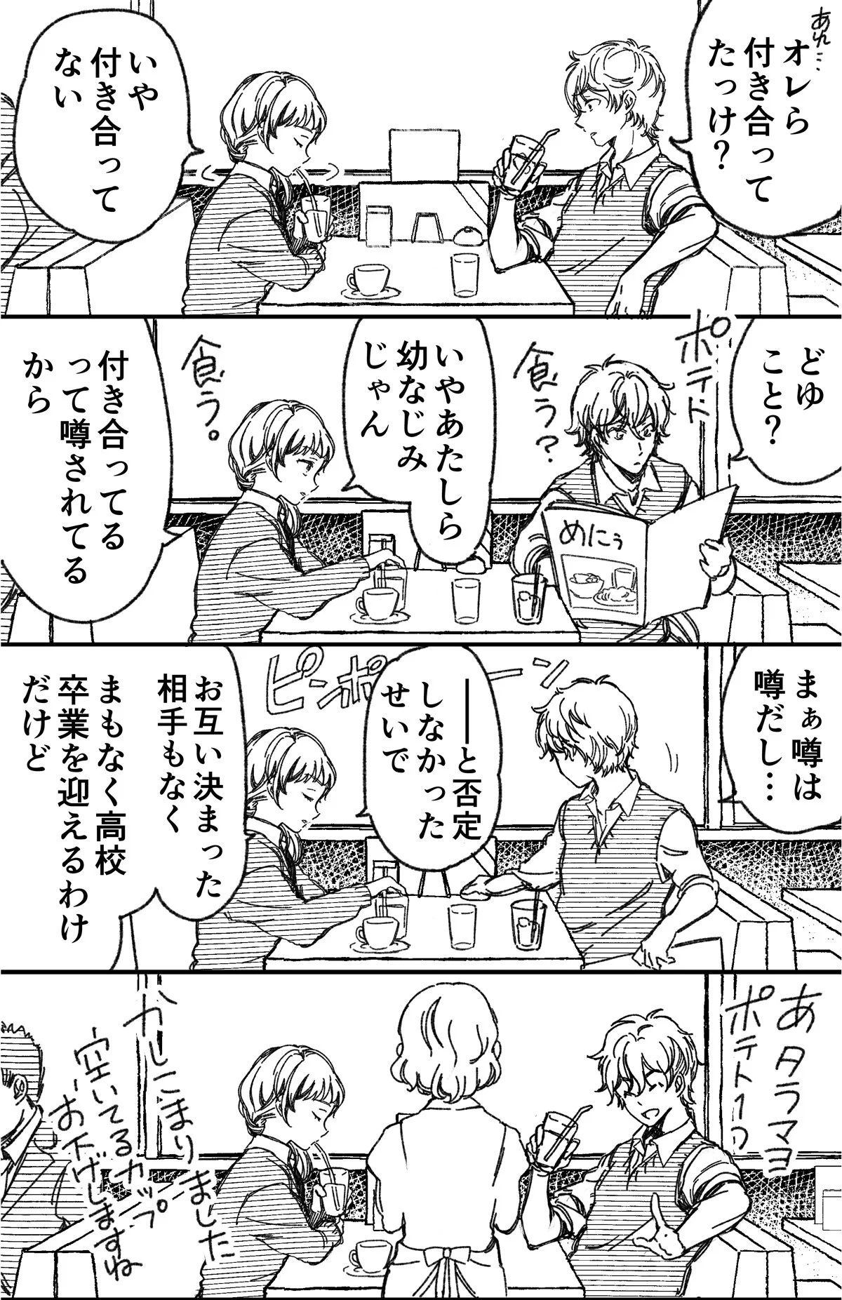 突然別れを告げる幼馴染！？なんだかんだで付き合うことにwww