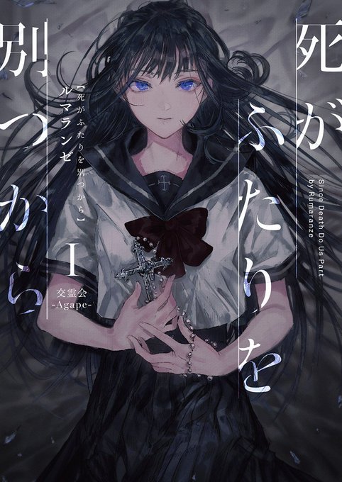 素敵なイラストレーターさん 素敵なデザイナーさんに制作して頂いた小説同人誌の表紙のtwitterイラスト検索結果 素敵なイラストレーターさん 素敵なデザイナーさんに制作して頂いた小説同人誌の表紙のtwitterイラスト検索結果