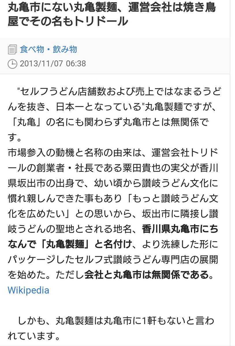 きゃとらん 麺通団の団長始め 多くの香川県民が丸亀製麺にネガティブな印象を持っている理由 きゃとらん 麺通団の団長始め 多くの香川県民が丸亀製麺にネガティブな印象を持っている理由