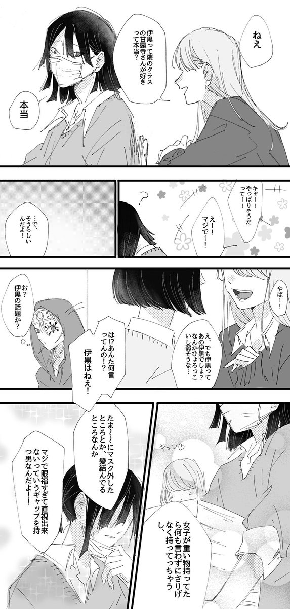 学パ伊黒さんのイメージと現実(ほんのりおばみつ) 