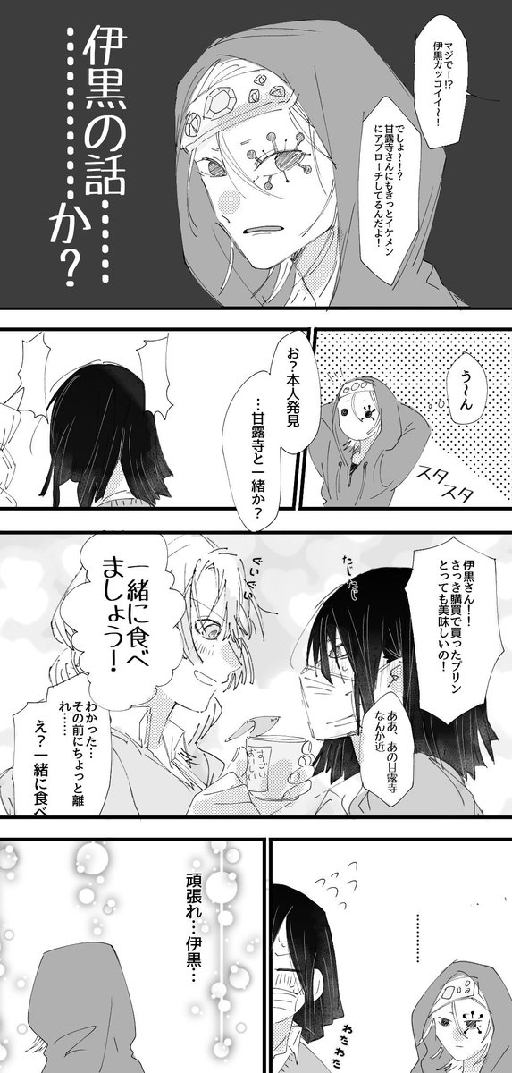 学パ伊黒さんのイメージと現実(ほんのりおばみつ) 