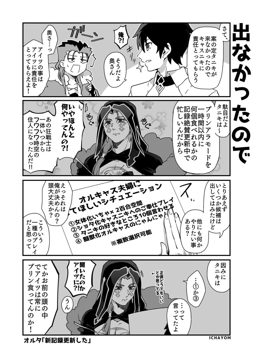 タニキ来なかったのでオルキャスさせてやるという意気込みを込めて 