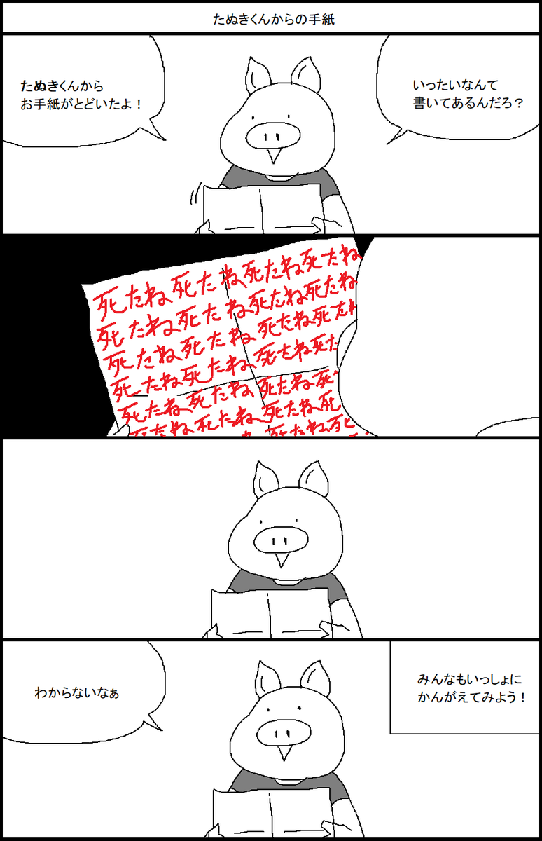 おいでよおいで動物村　たぬきくんからの手紙 