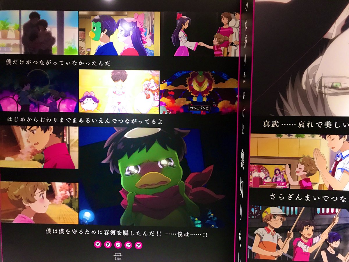 安國愛菜 Aina Yasukuni On Twitter さらざんまい展 楽しかったです 盛りだくさんでした 素晴らしすぎる才能が集結してこんなに最高の作品になっているんだと改めて実感できまして感嘆しまくりでした さらざんまい カッパって