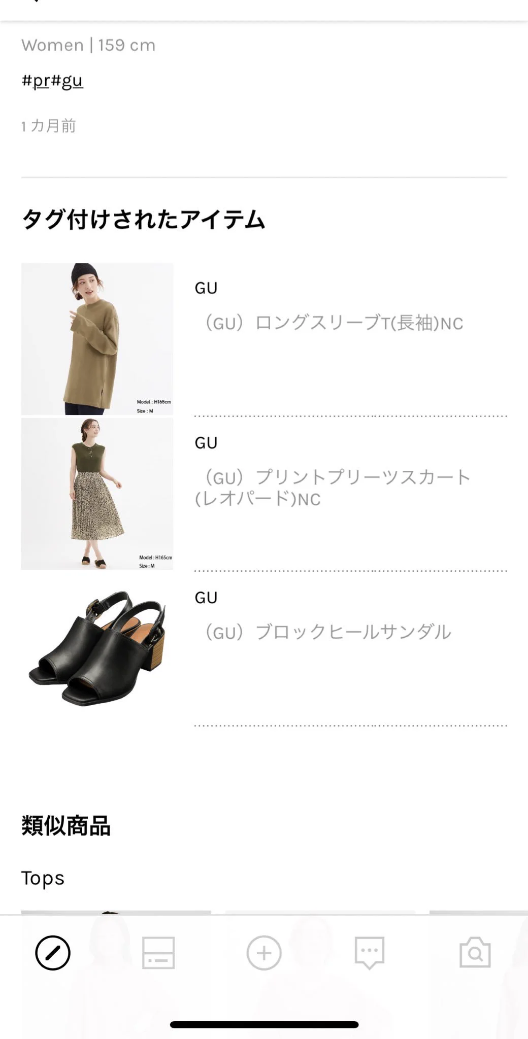 GUとユニクロ服で！！コーディネートを提案してくれる神アプリ！！