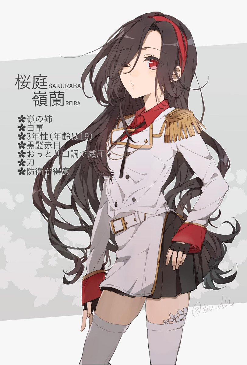 絵描かな過ぎてすみません
ずっと公にできてなかったうちの学戦の嶺の姉のキャラシを投げさせて頂く 