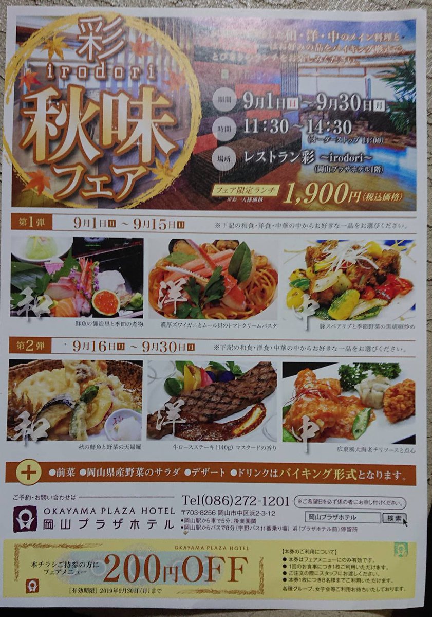 岡山プラザホテル 岡山プラザホテル