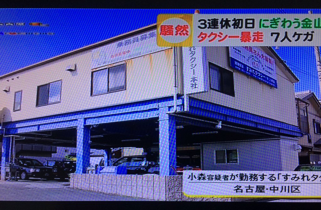 すみれタクシー