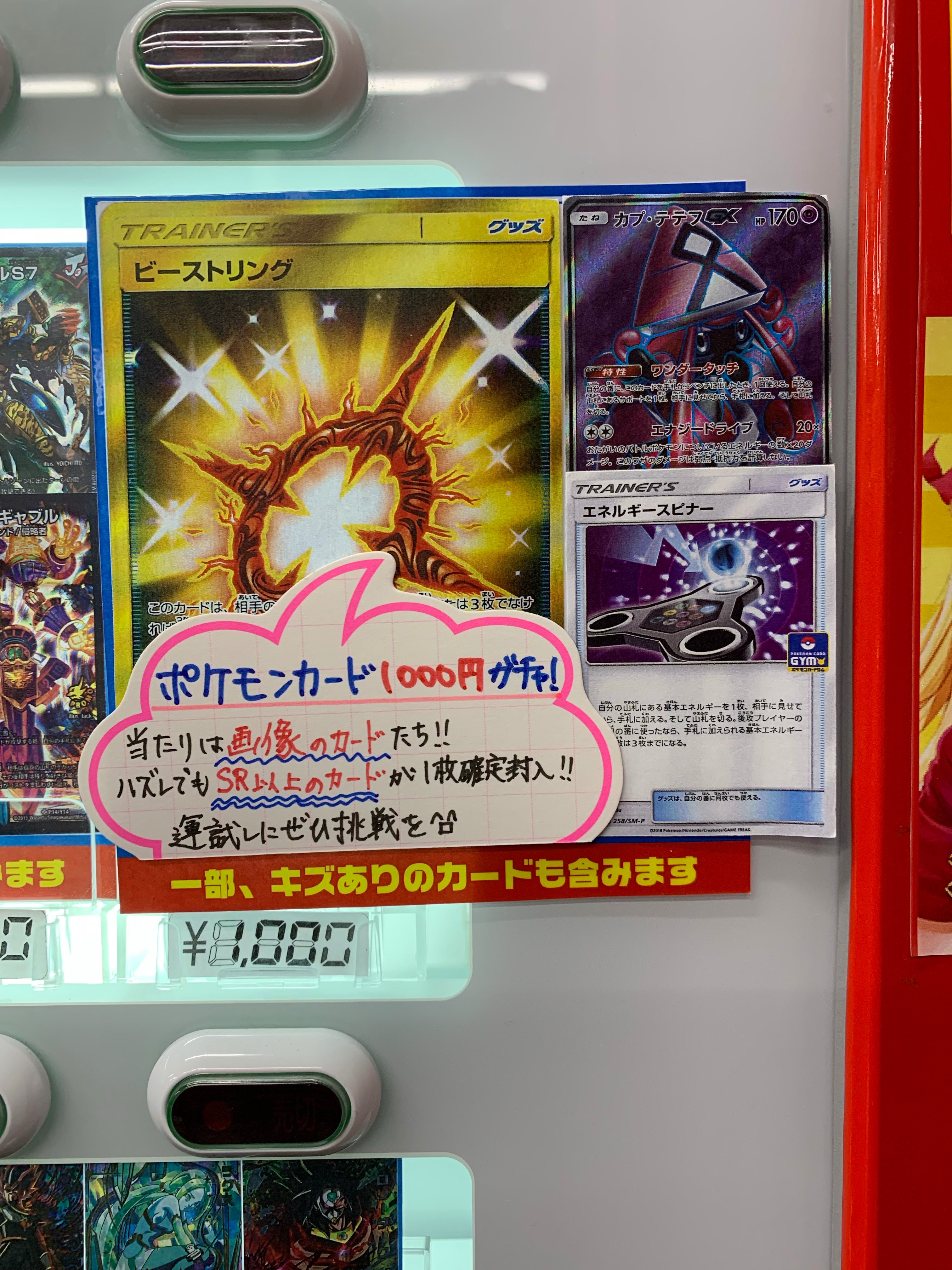 フルコンプ池袋店 ポケモンカード ガチャ情報 大人気0円ガチャ 1000円ガチャを新しく補充しました それぞれのあたりはコチラ 0円は2回に1回gxポケモンが出るのでマイルドに楽しむことができます 1000円ガチャはハズレでもｓｒ以上のカードが1