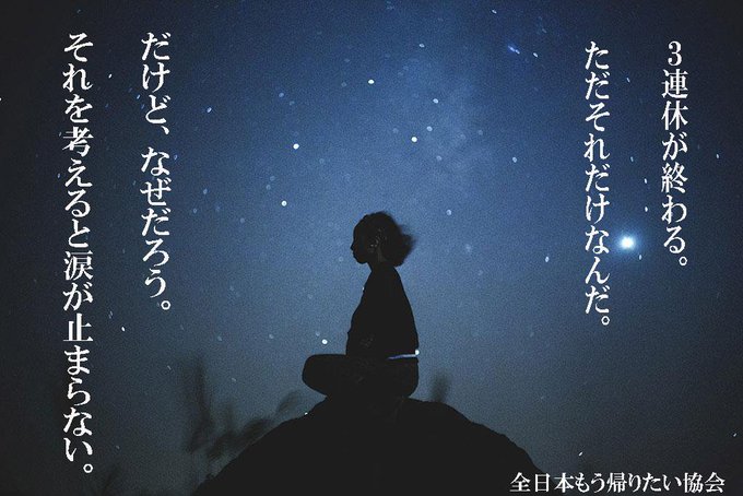 全日本もう帰りたい協会さん の最近のツイート 6 Whotwi グラフィカルtwitter分析