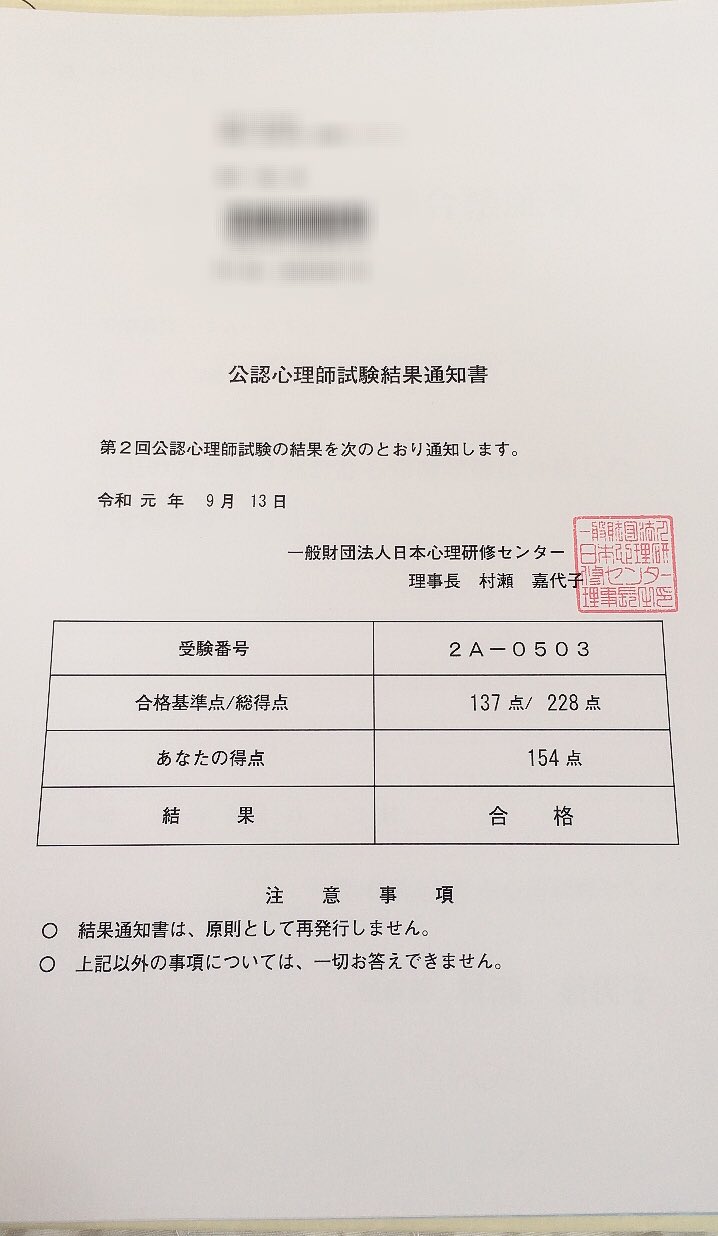 第6回公認心理師試験全問題全解説｜桃と紅茶