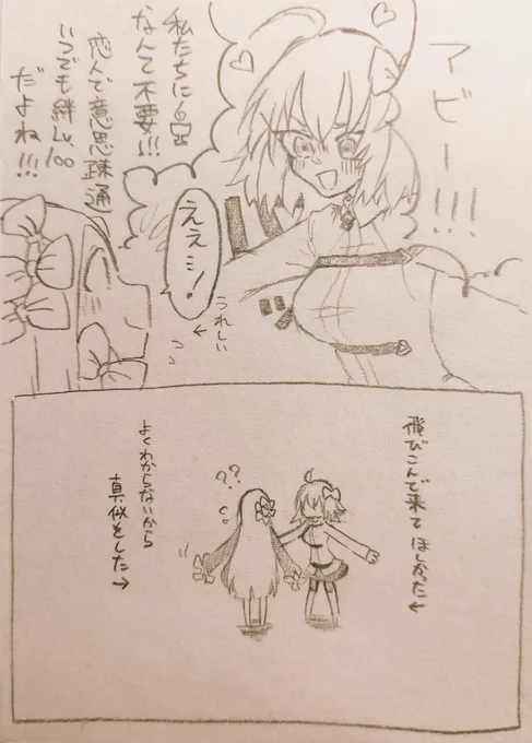 私達は一心同体だから意思疎通ができる 