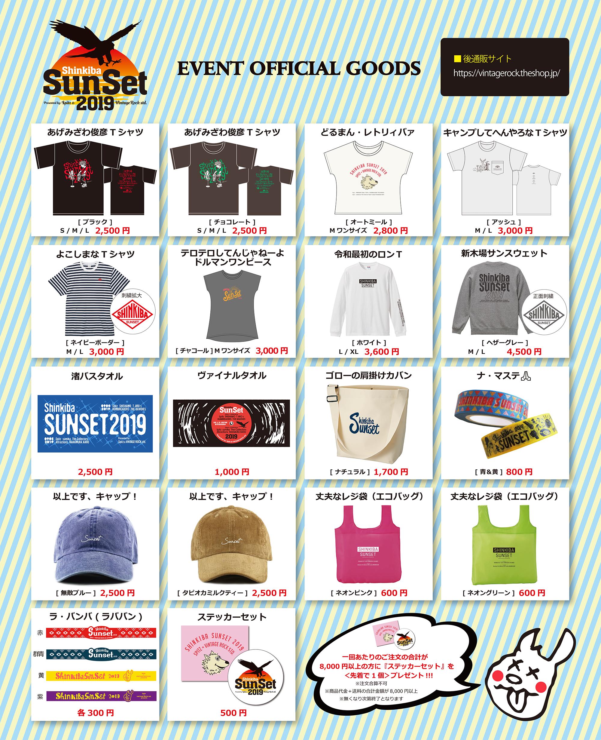 スピッツ 新木場サンセット コンサートグッズ Tシャツ 新品❗️ ♦︎新品未使用品♦︎スピッツ♦︎新木場サンセット2017♦︎T