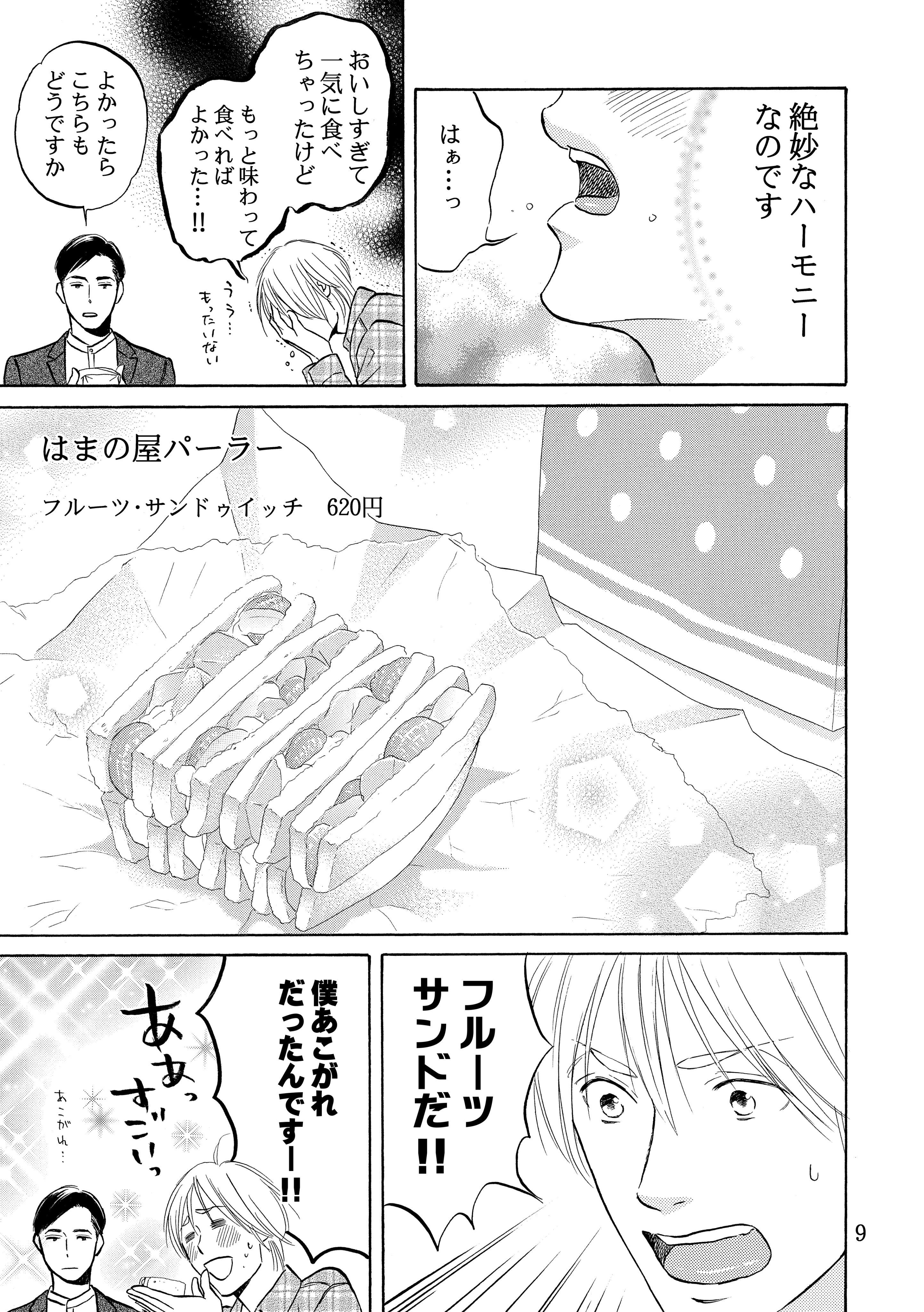 藤本ハルキ 新人漫画家に差し入れをする担当編集の話その３ T Co Xtiba75bcz Twitter