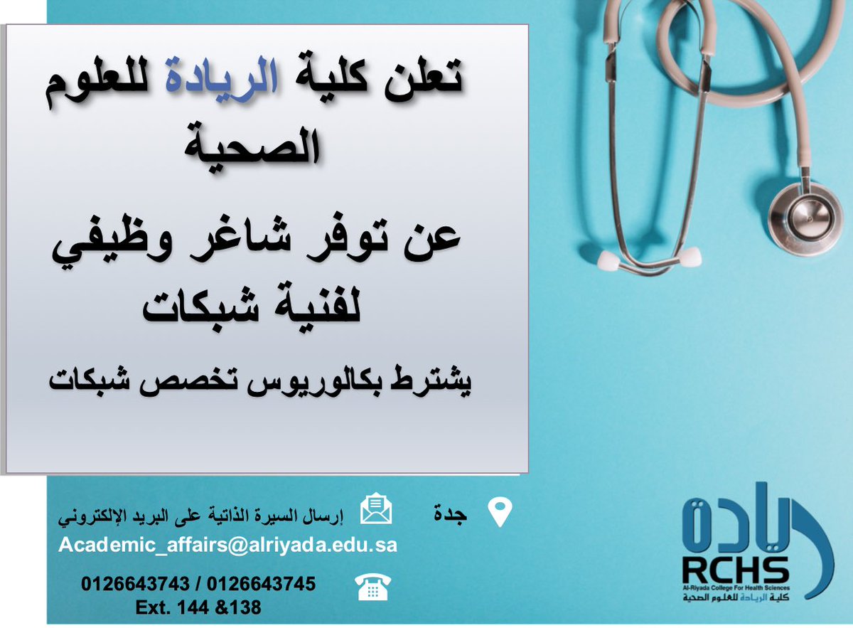 ØªØ¹ÙÙ #ÙÙÙØ©_Ø§ÙØ±ÙØ§Ø¯Ø©_ÙÙØ¹ÙÙÙ_Ø§ÙØµØ­ÙØ© Ø¨Ø¬Ø¯Ø© Ø¹Ù Ø­Ø§Ø¬ØªÙØ§ Ø§ÙÙ ( ÙÙÙØ© Ø´Ø¨ÙØ§Øª - ØªØ®ØµØµ Ø´Ø¨ÙØ§Øª )
