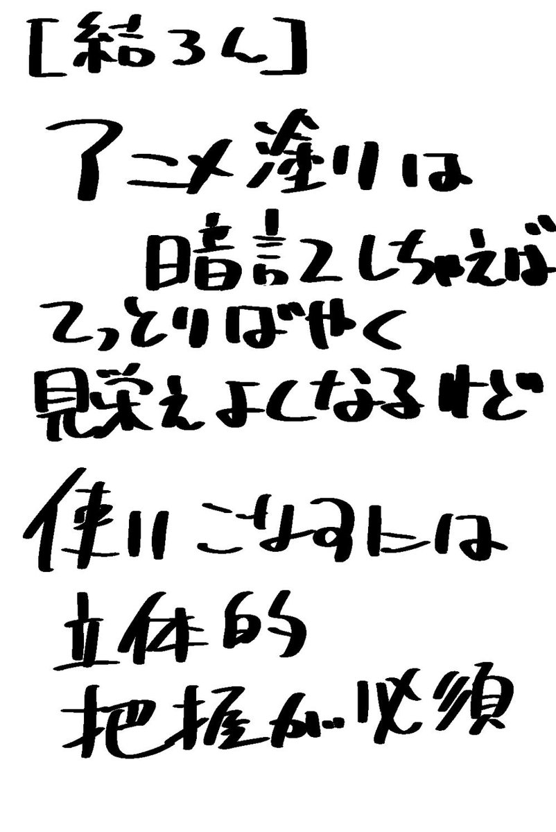 アニメ塗りが難しいと聞いてピンと来てない方もいるのではと思い、何が難しいかまとめてみました。アニメに使う技法なので素早く仕上げることができるわけですが、だからと言って簡単というわけではないという…。 