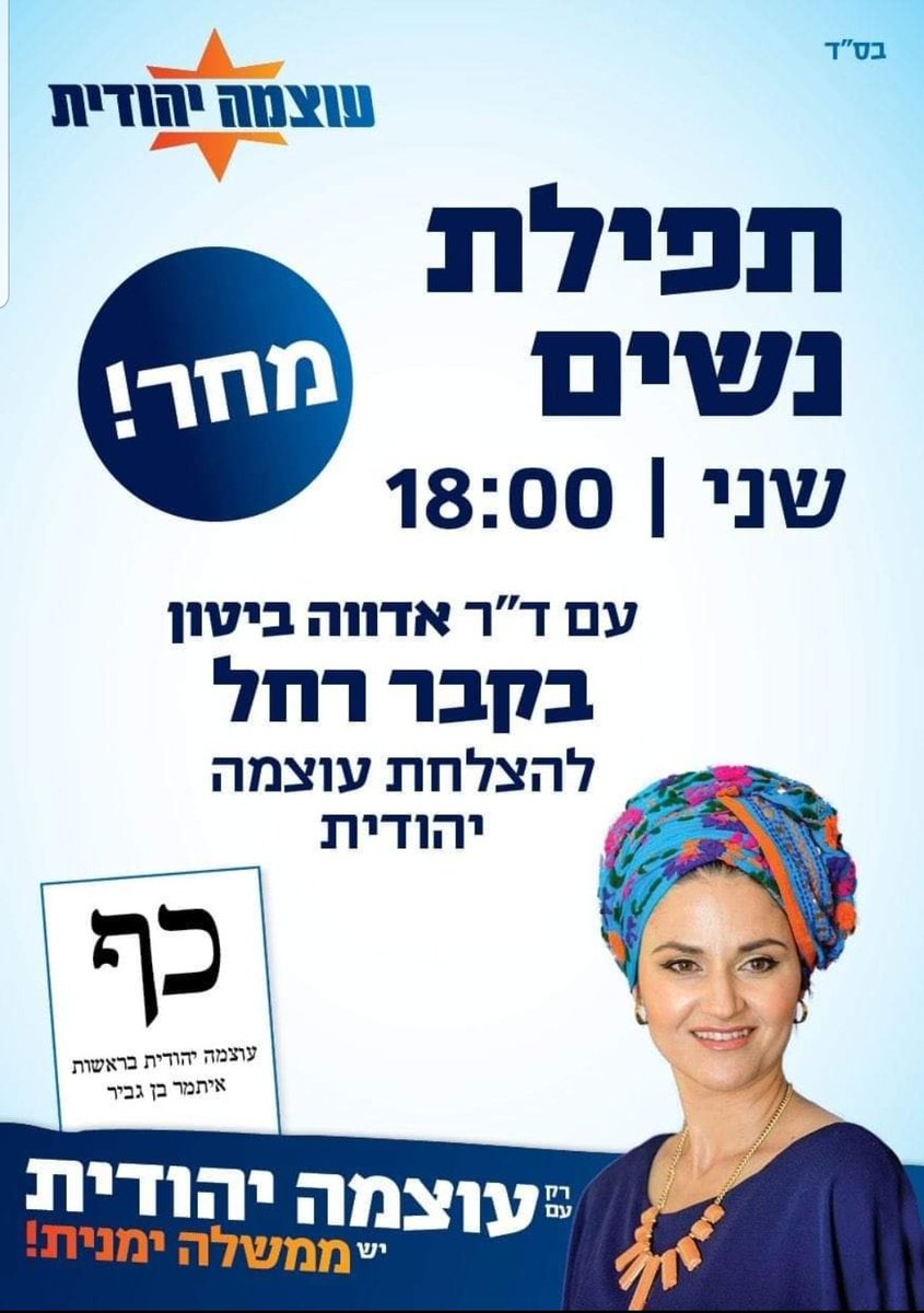 JewishStrength's tweet photo. Today! Join the Otzma Yehudit women with @bitonadva at Kever Rachel to pray for the success of Otzma Yehudit. https://t.co/7goj8YU9i2