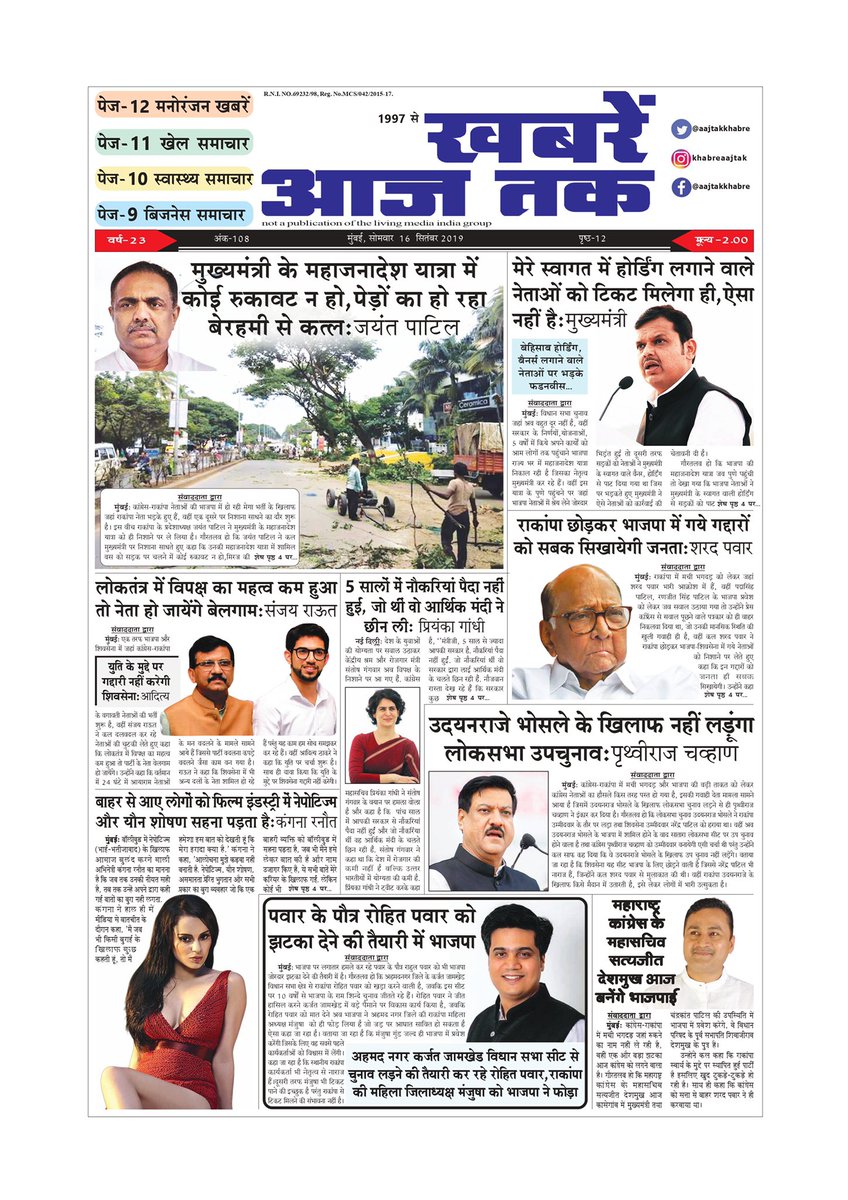 खबरें आज तक के मुख्य समाचार -दिनांक-१६/०९/२०१९ #NewsToday #NewsAlert #news #BreakingNews #samachar #writer #likes #photooftheday #reporters #goals #jornalismo #sports #gr #interview #explorer #mustvisit #mustdo #discover #sustainableeconomy #protest #travelbloggers